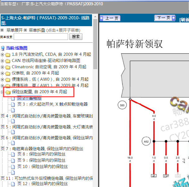 2009年大众帕萨特保险电路图