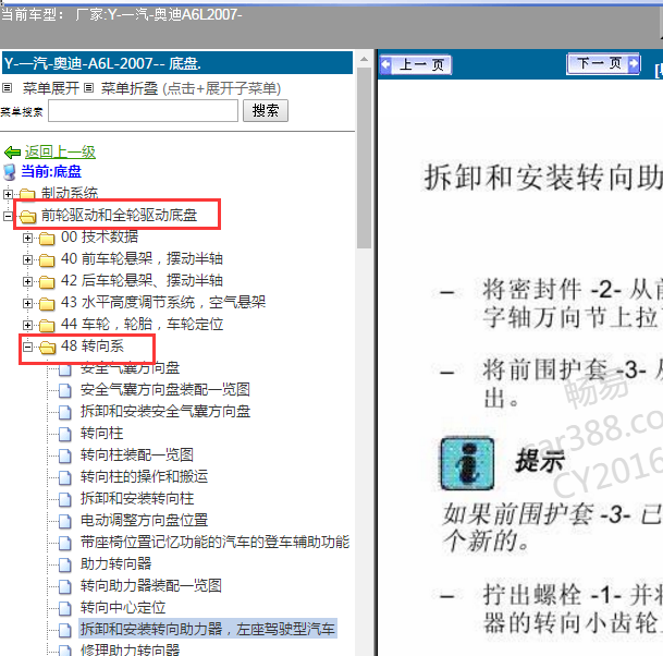 2007年奥迪A6L方向机拆装