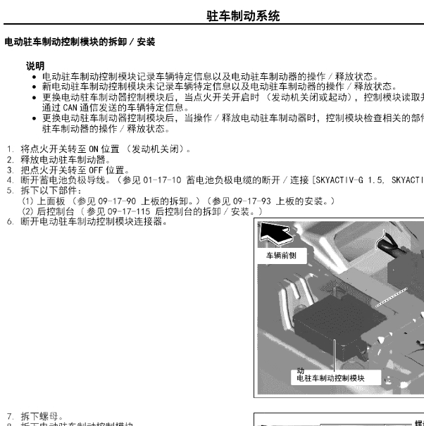 2017年马自达昂克赛拉刹车及照明维修手册