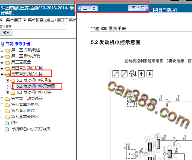 2013-2014年五菱宝骏630 发动机电路图