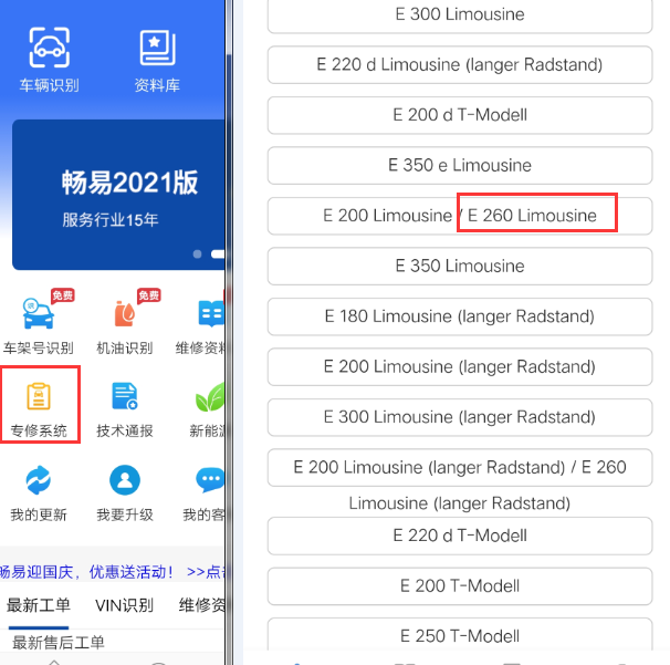 奔驰E260全车资料