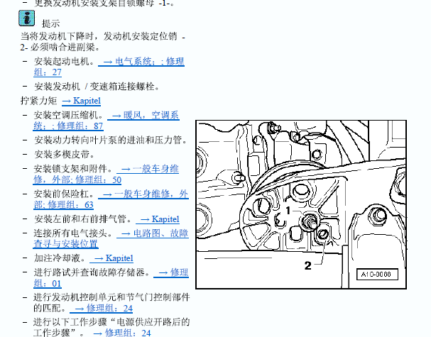 2009年大众帕萨特BBG发动机机械维修资料