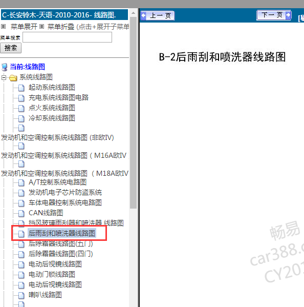 2010年天语雨刮电路图