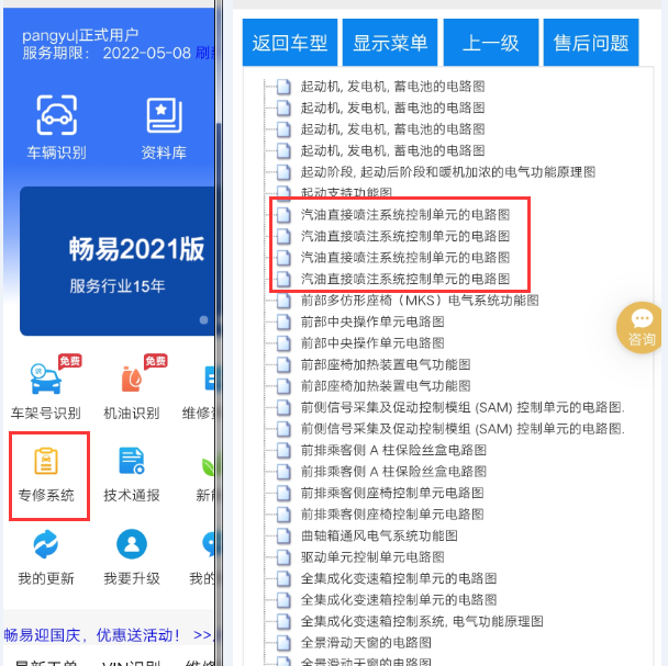 奔驰E300L 发动机电路图