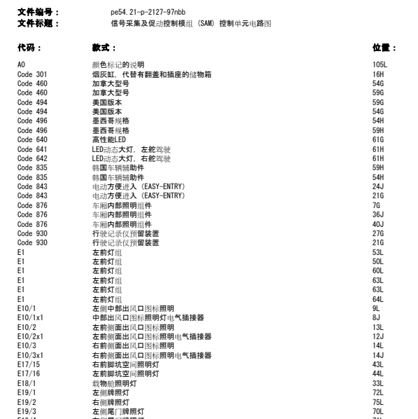 奔驰GL450后尾灯线路图