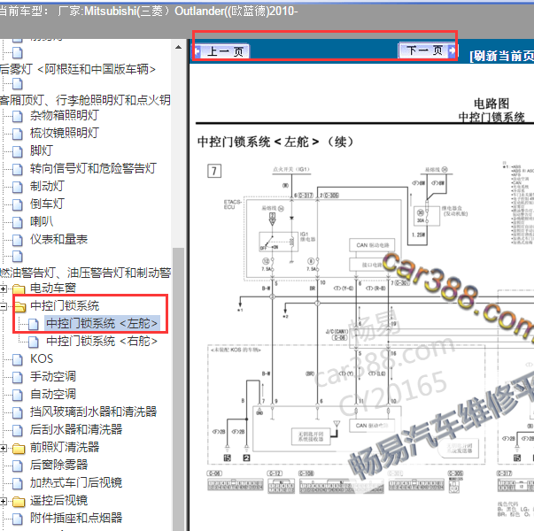 2010年三菱欧蓝德智能系统电路图