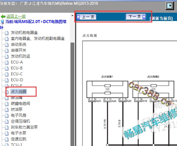 2013-2018年江淮瑞风M5 点火线圈电路图