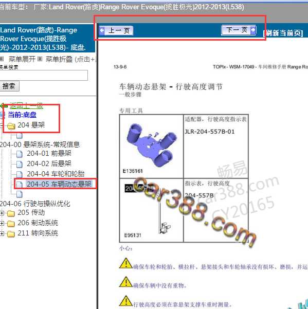 2012年路虎揽胜极光悬架匹配