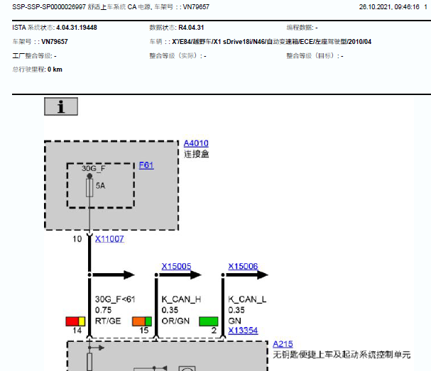 2010年宝马X1智能钥匙系统电路图