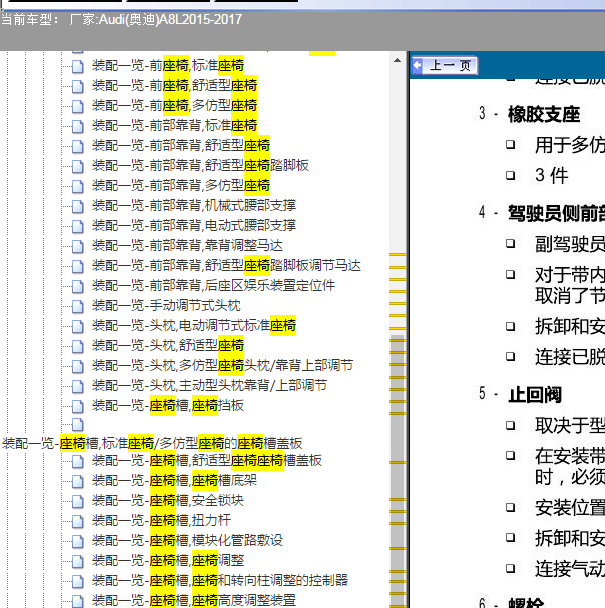 2015-2017年奥迪A8L 座椅资料.