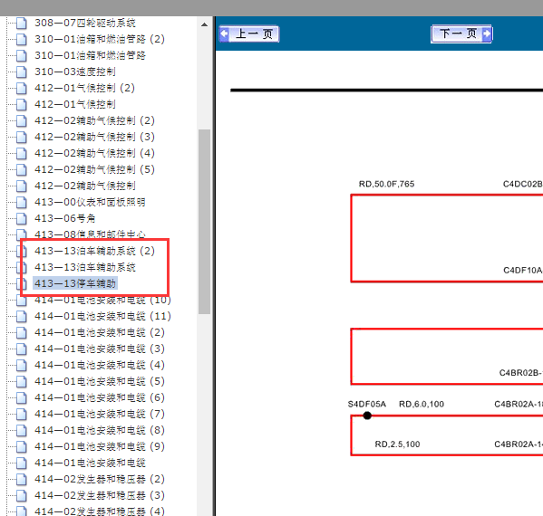 2014年路虎揽胜雷达电路图