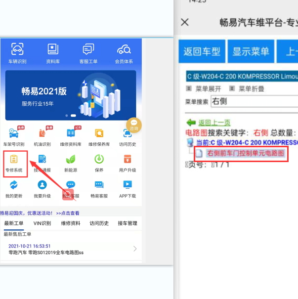 2010年奔驰C200后视镜电路图