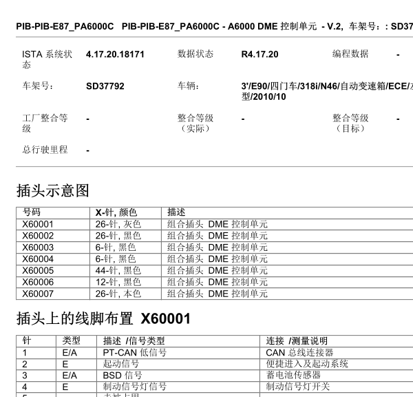 2011年宝马318I发动机针脚