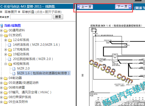 2011年长安马自达3 电路图