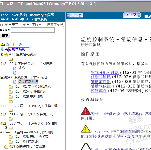 2013-2014年路虎发现 空调维修手册