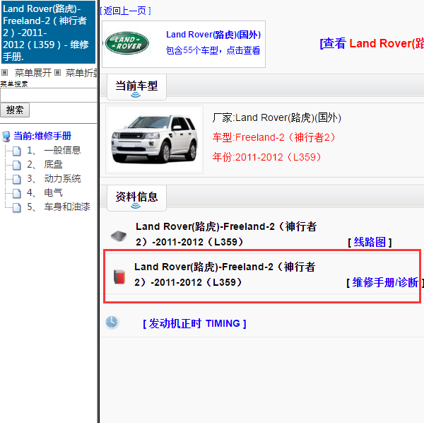 2011年路虎神行者2维修手册