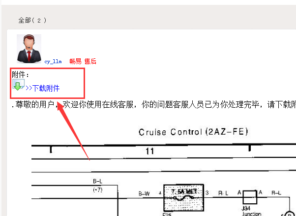 2002年丰田普瑞维亚定速巡航资料