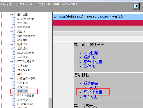 2012年日产奇骏天线位置