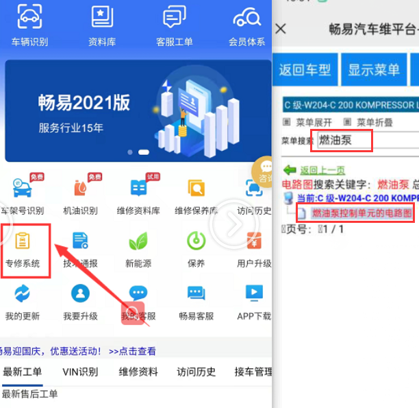 奔驰c200k发动机燃油泵模块电路图