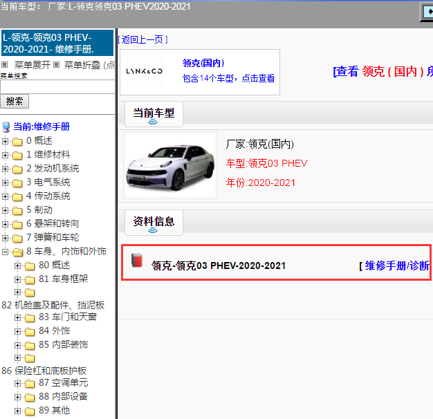 领克-领克03 PHEV-2020-2021[ 维修手册/诊断 ]