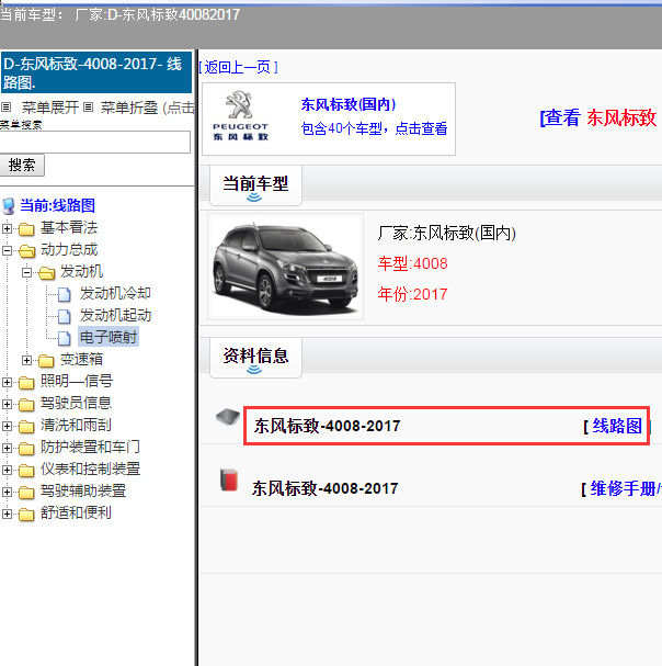 2017年标致4008电路图