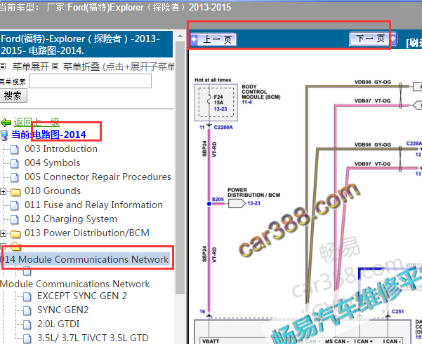2014年探险者通讯电路图
