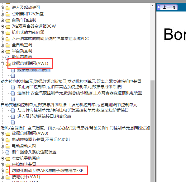 2018年大众宝来通讯与ABS电路图