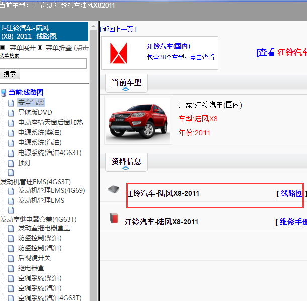 2011年江铃陆风X8 电路图