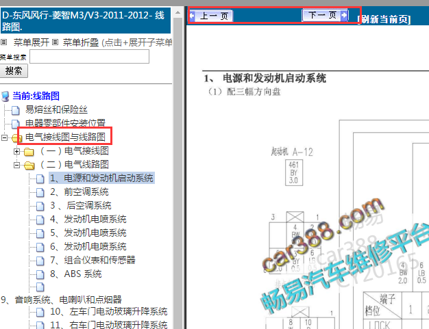 2011-2012年东风风行菱智电路图
