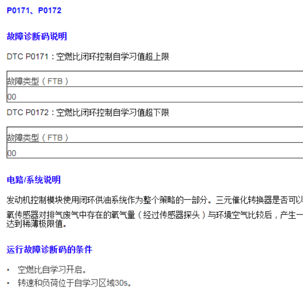 荣威550 P0171 P2A00故障码资料
