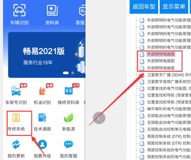 奔驰S300灯光电路图