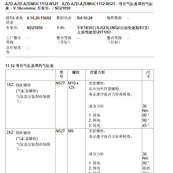 2011年宝马523Li N52发动机 扭矩
