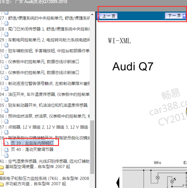 2009-2010年奥迪Q7顶灯电路图