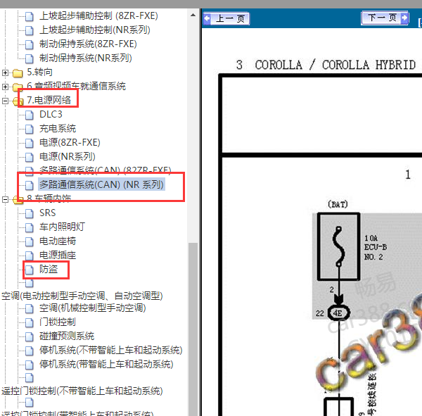 2020年丰田卡罗拉通讯与防盗电路图