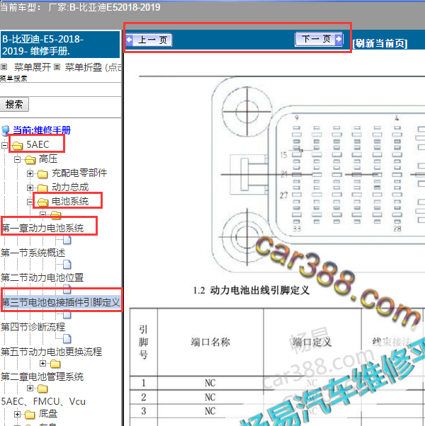 2018年比亚迪E5动力电池针脚图
