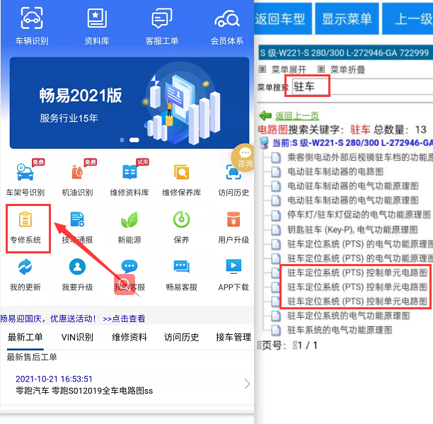 奔驰S300倒车雷达线路图