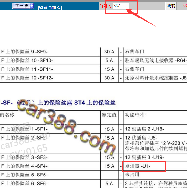 2012年奥迪Q5点烟器保险丝位置