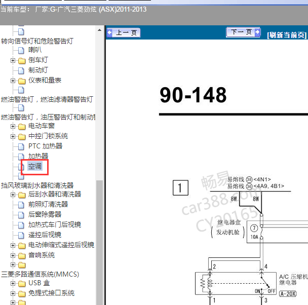 2011-2013年三菱劲炫空调电路图