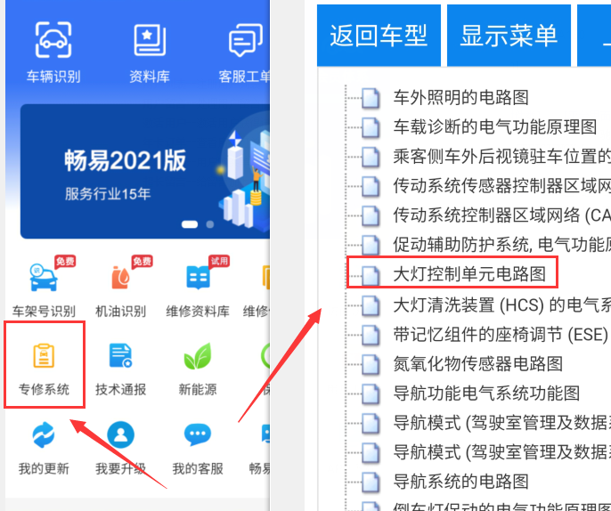 奔驰A180大灯电路图