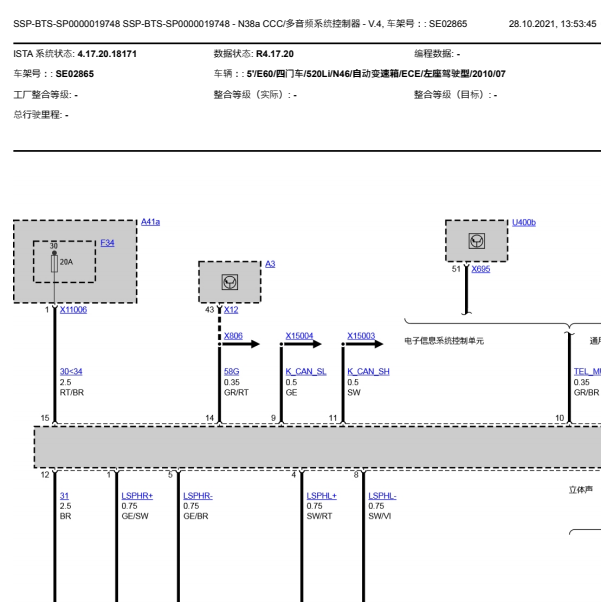 2010年宝马520LI音响电路图