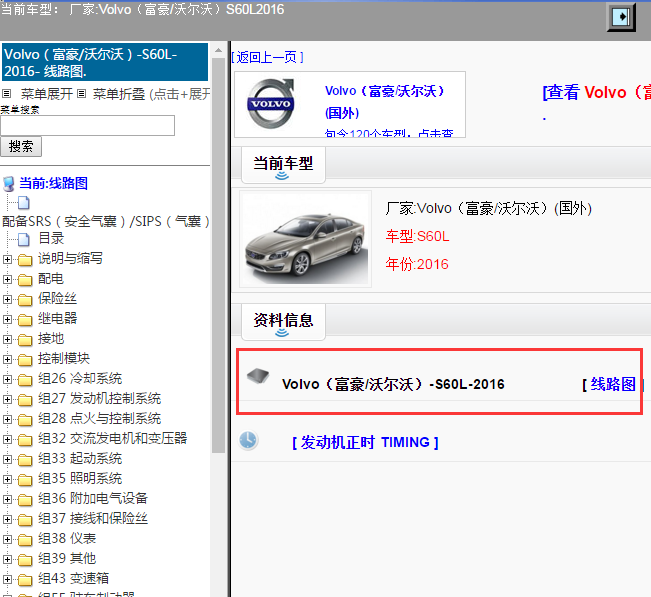 Volvo（富豪/沃尔沃）-S60L-2016[ 线路图 ]