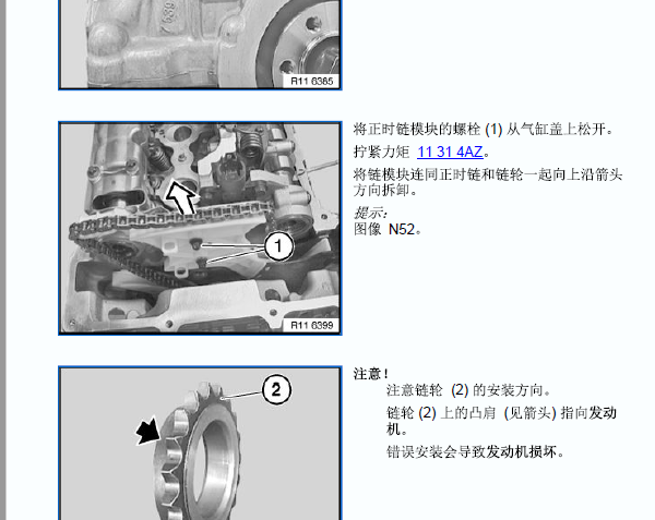2009年宝马X5 发动机正时和扭矩间隙