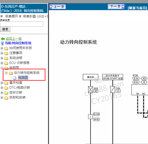 2016年骐达转向电路图