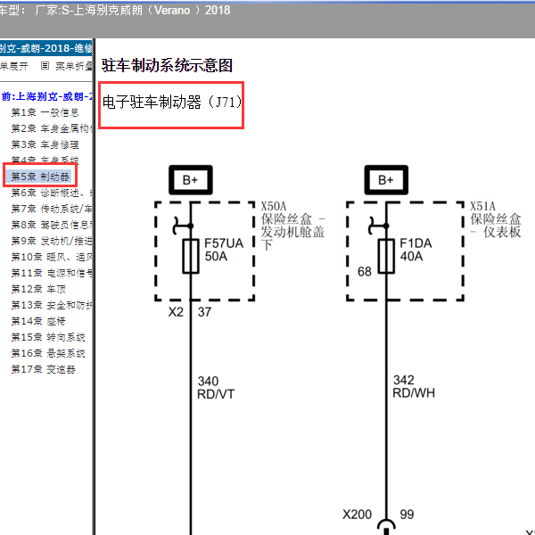 2018年威朗驻车制动开关电路图