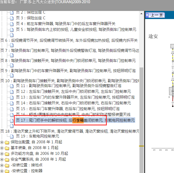 2009-2010年大众途安尾门电路图