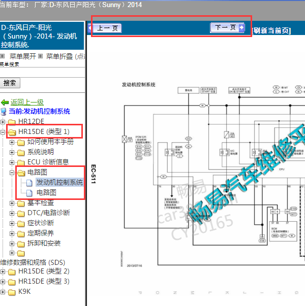2014年日产阳光发动机电路图