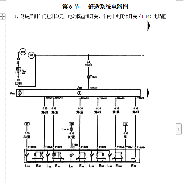 2008年帕萨特中央门锁电路图