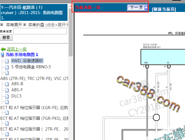 2011-2015年丰田酷路泽电路图