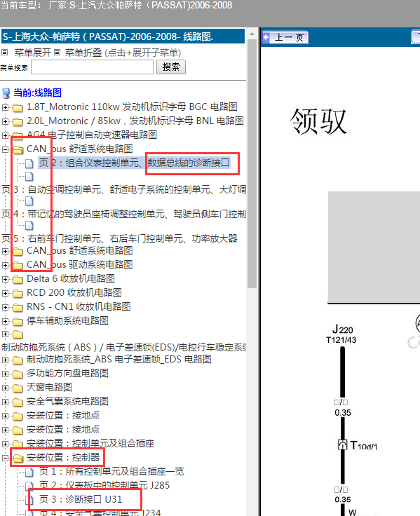 2006-2008年大众帕萨特 数据总线接口电路图.