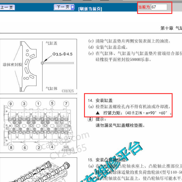 2015年哈弗H9发动机的缸盖螺丝扭力